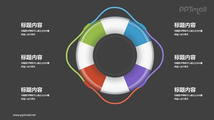 救生圈PPT图示素材下载