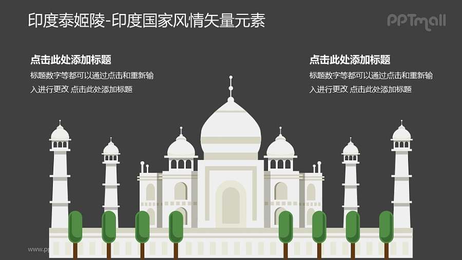 印度泰姬陵-印度国家风情PPT图像素材下载