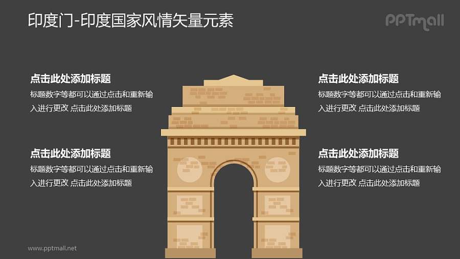 印度门-印度国家风情PPT图像素材下载
