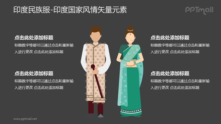 印度民族服饰-印度国家风情PPT图像素材下载