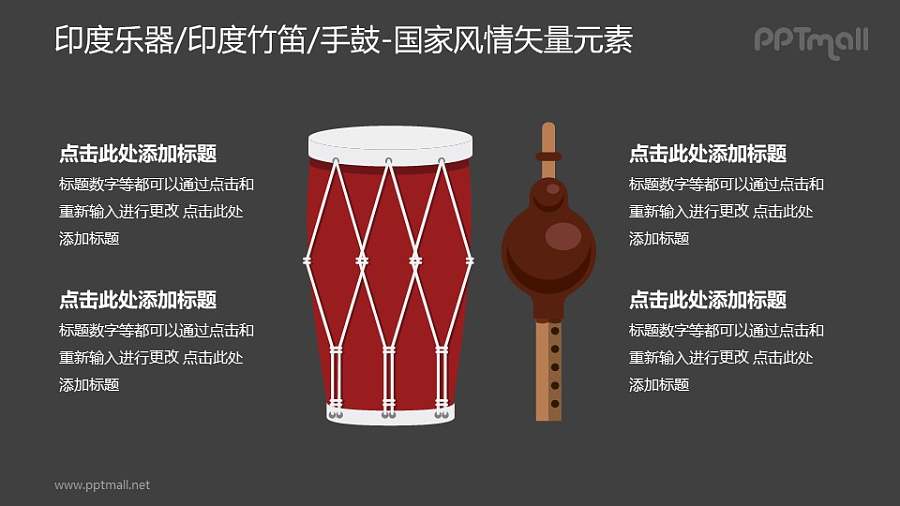 印度乐器/印度竹笛/手鼓-印度国家风情PPT图像素材下载