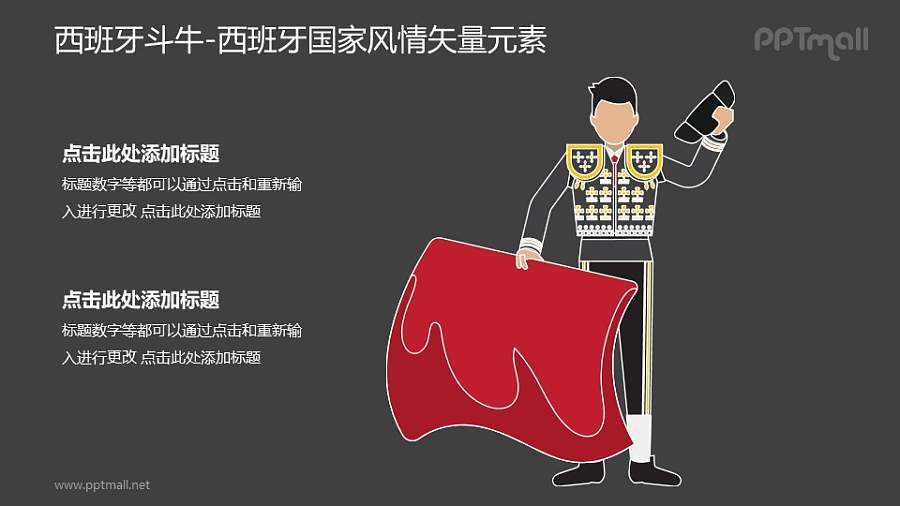 西班牙斗牛-西班牙国家风情PPT图像素材下载