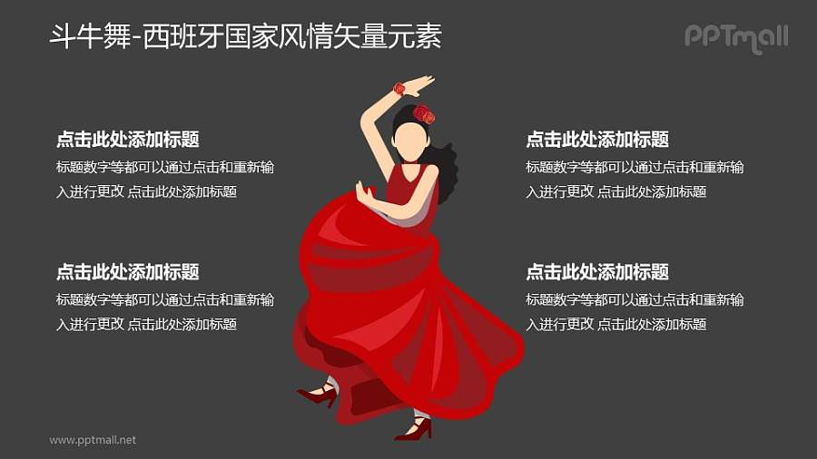 西班牙斗牛舞-西班牙国家风情PPT图像素材下载