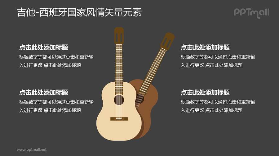 西班牙吉他-西班牙国家风情PPT图像素材下载