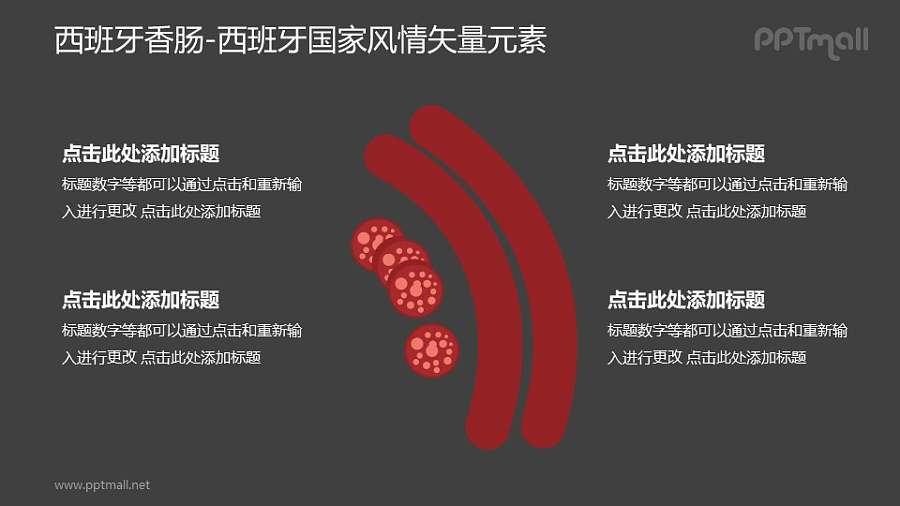 西班牙香肠-西班牙国家风情PPT图像素材下载