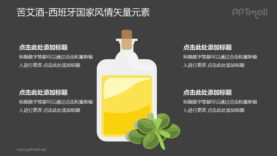 苦艾酒-西班牙国家风情PPT图像素材下载