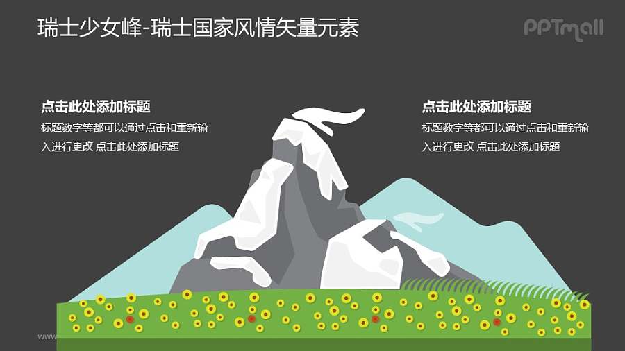 少女峰-瑞士国家风情PPT图像素材下载