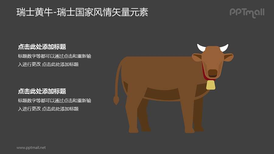 瑞士黄牛-瑞士国家风情PPT图像素材下载