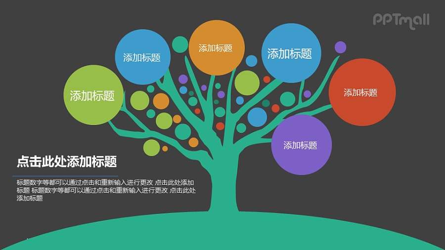 可以写入许多内容的一棵完整的大树PPT图示素材下载