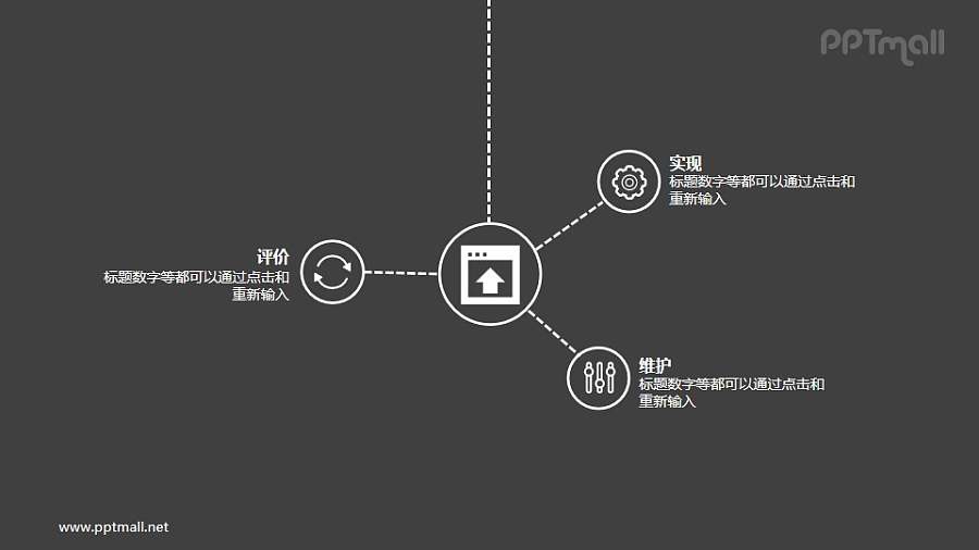 多个页面相连的节点关系PPT素材下载