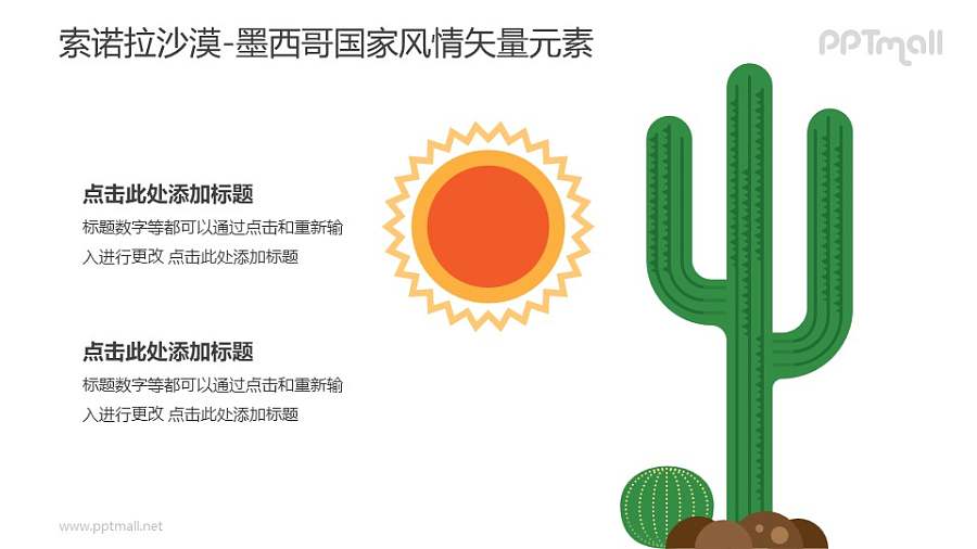 索诺拉沙漠-墨西哥国家风情PPT图像素材下载