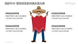 西部牛仔-墨西哥国家风情PPT图像素材下载