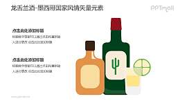 龙舌兰酒-墨西哥国家风情PPT图像素材下载