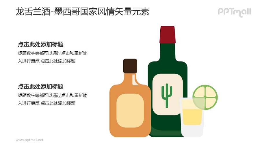 龙舌兰酒-墨西哥国家风情PPT图像素材下载