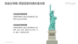 自由女神像-美国国家风情PPT图像素材下载