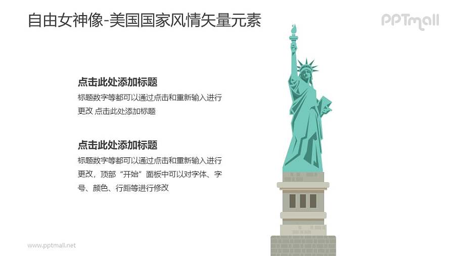 自由女神像-美国国家风情PPT图像素材下载