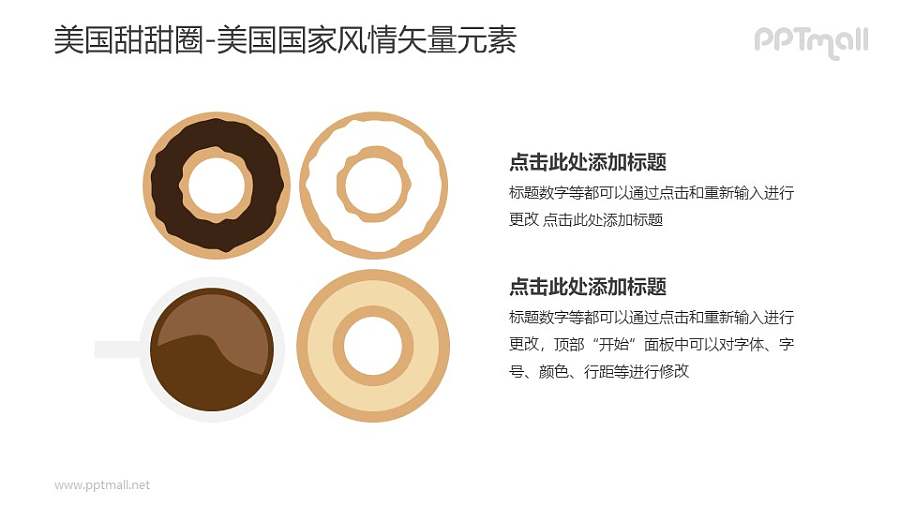 甜甜圈-美国国家风情PPT图像素材下载