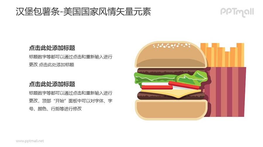 汉堡包薯条套餐-美国国家风情PPT图像素材下载