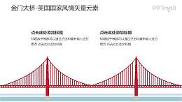 金门大桥-美国国家风情PPT图像素材下载