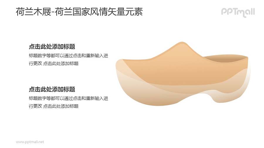 木屐-荷兰国家风情PPT图像素材下载