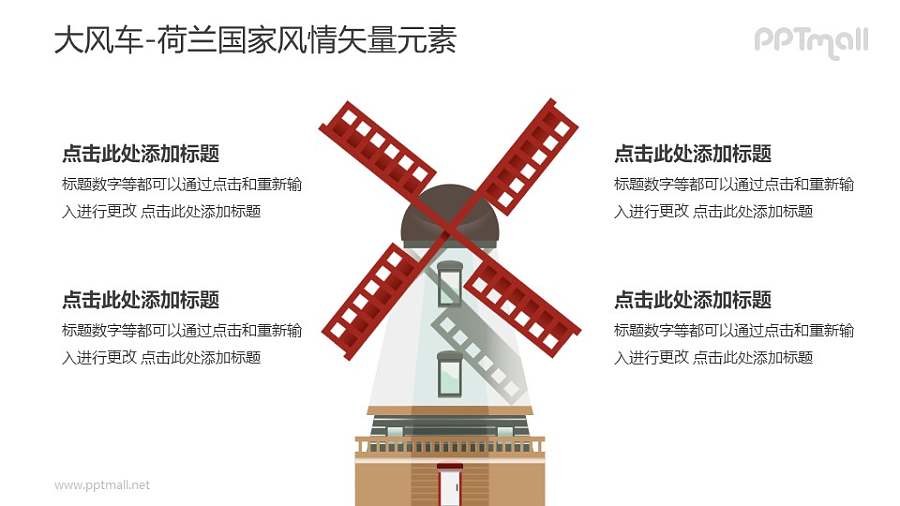 大风车-荷兰国家风情PPT图像素材下载