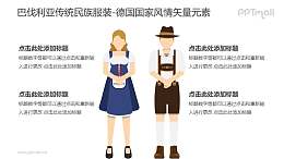 巴伐利亚传统民族服饰-德国国家风情PPT图像素材下载