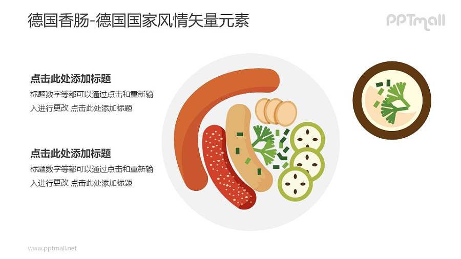 德国香肠-德国国家风情PPT图像素材下载