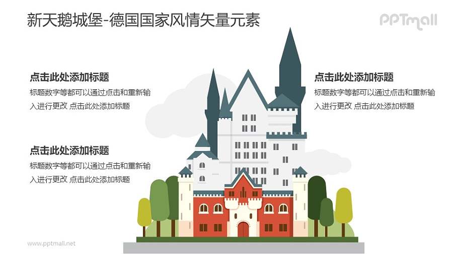 新天鹅城堡-德国国家风情PPT图像素材下载