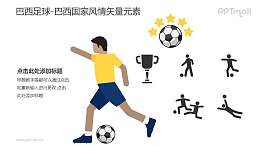 巴西足球-巴西国家风情PPT图像素材下载