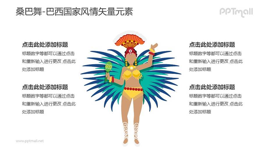 桑巴舞-巴西国家风情PPT图像素材下载