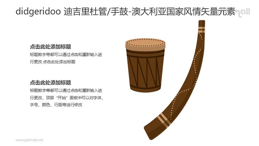 Didgeridoo迪吉里杜管/手鼓-澳大利亚国家风情PPT图像素材下载