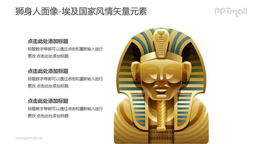 狮身人面像-埃及国家风情PPT图像素材下载