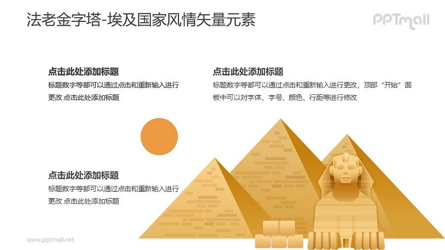 法老金字塔-埃及国家风情PPT图像素材下载