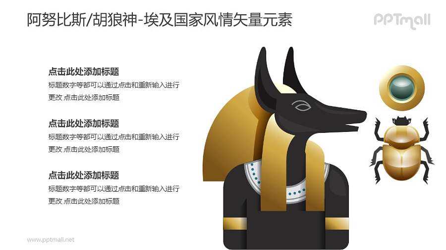 阿努比斯/胡狼神-埃及国家风情PPT图像素材下载