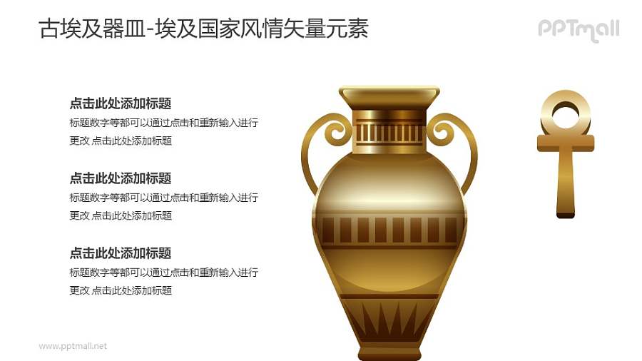 古埃及器皿-埃及国家风情PPT图像素材下载
