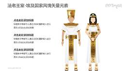 法老王室-埃及国家风情PPT图像素材下载