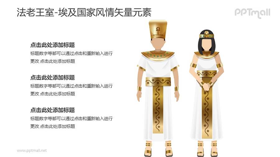 法老王室-埃及国家风情PPT图像素材下载