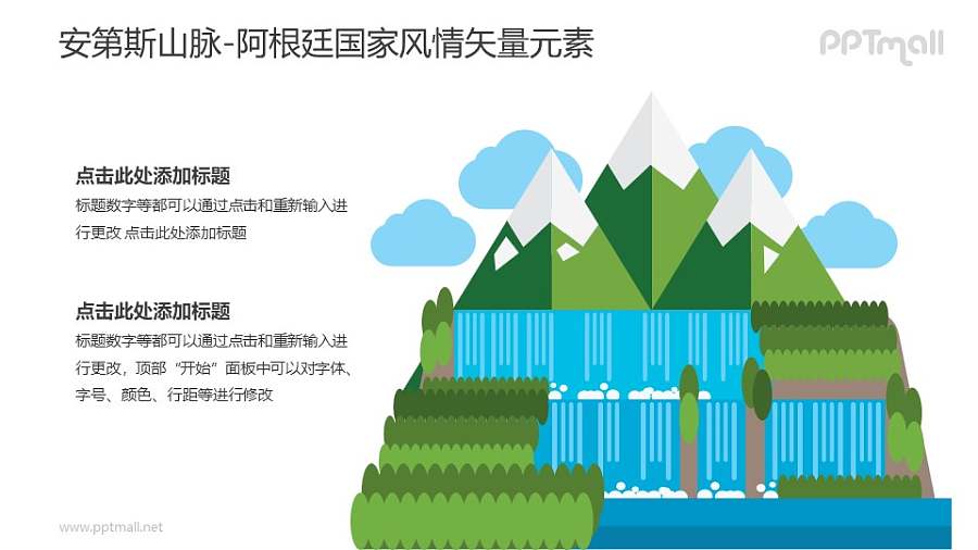 安第斯山脉-阿根廷国家风情PPT图像素材下载