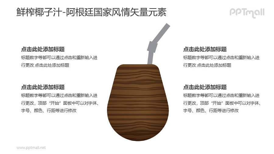 鲜榨椰子汁-阿根廷国家风情PPT图像素材下载