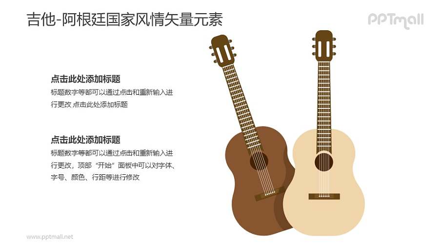 吉他-阿根廷国家风情PPT图像素材下载