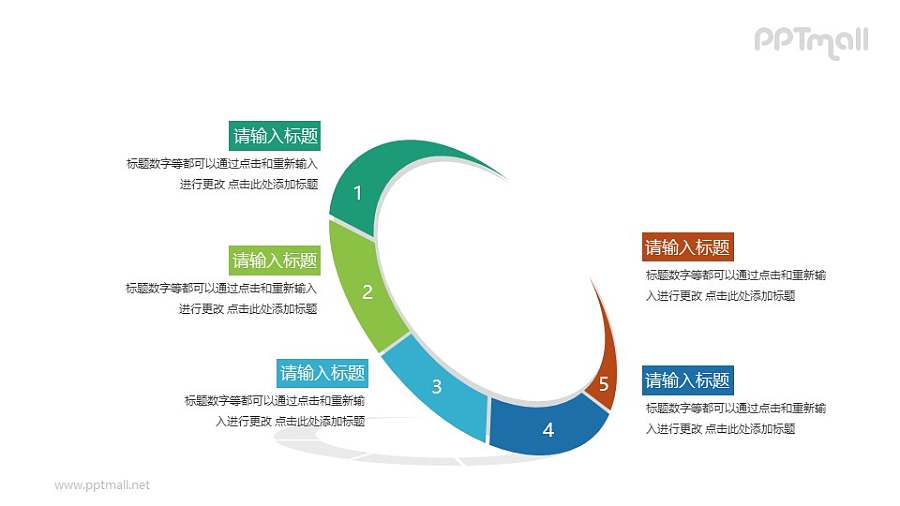 月牙形立体按键导航PPT图示素材下载