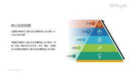 五层金字塔PPT图示素材下载