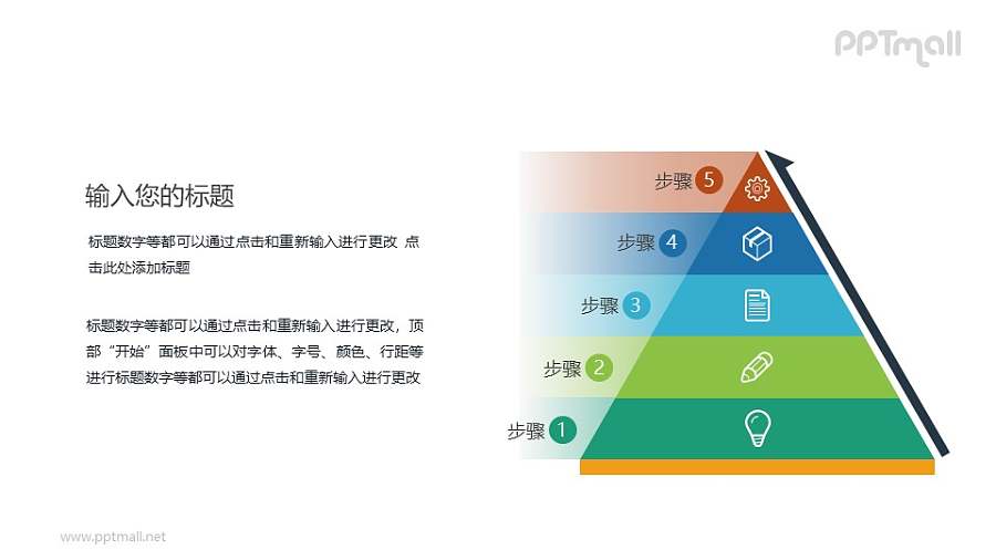 五层金字塔PPT图示素材下载