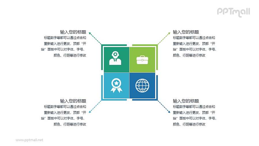 产品目标人群/荣誉/商务/全球化4部分说明PPT图示素材下载