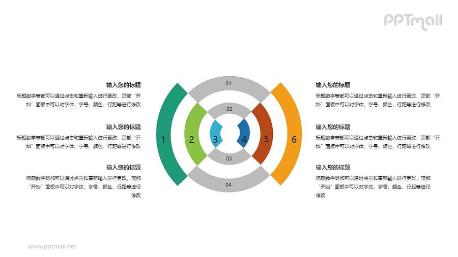四面八方辐射的靶形状PPT图示素材下载