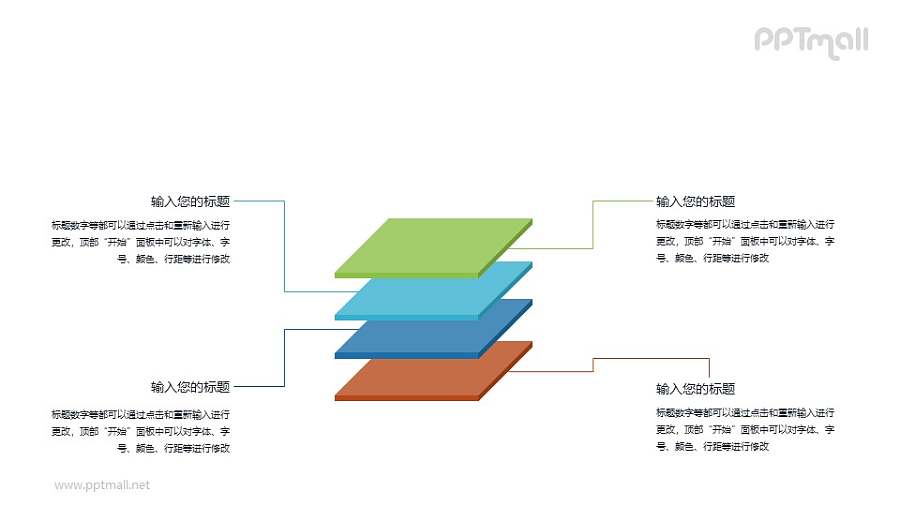 四块叠在一起的立体方块PPT图示素材下载