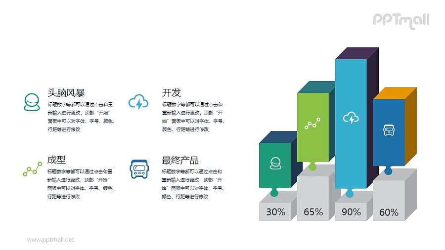 立体创意柱状图PPT图示素材下载