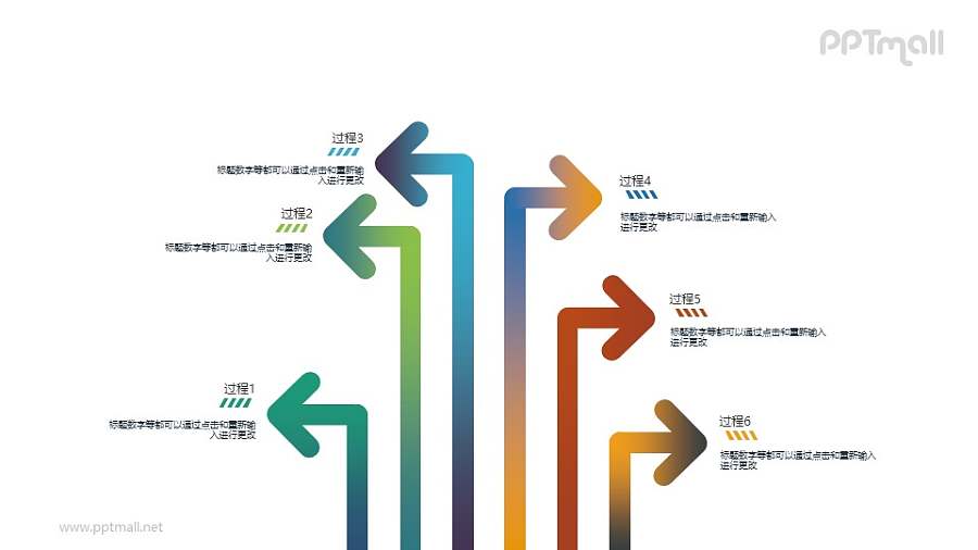 指向不同方向的箭头示意图PPT下载