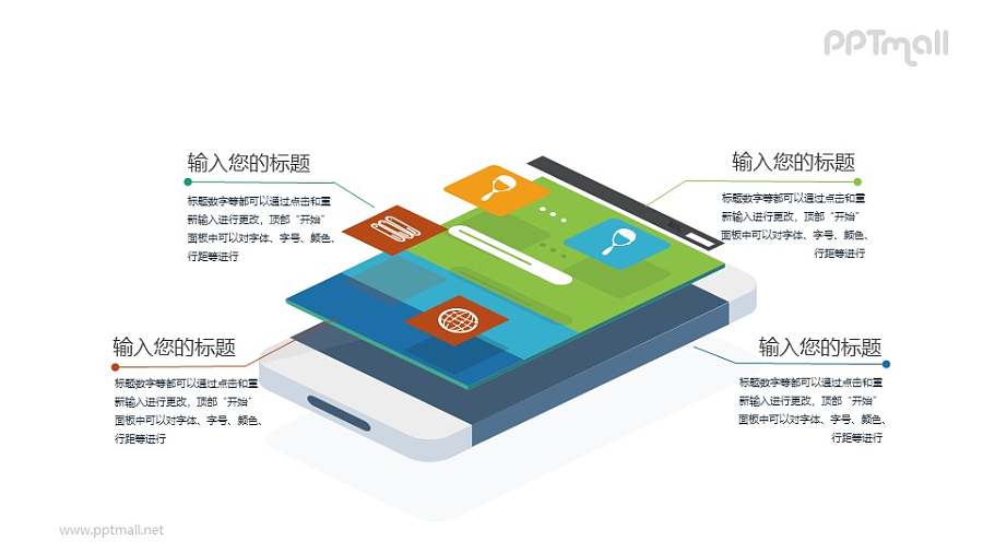 手机虚拟屏幕概念图PPT图示素材下载