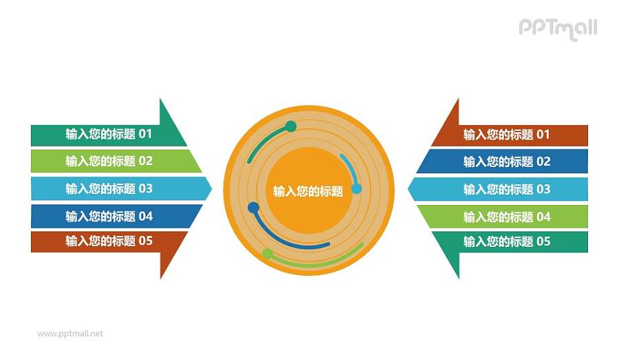 两个箭头指向圆心的PPT素材下载